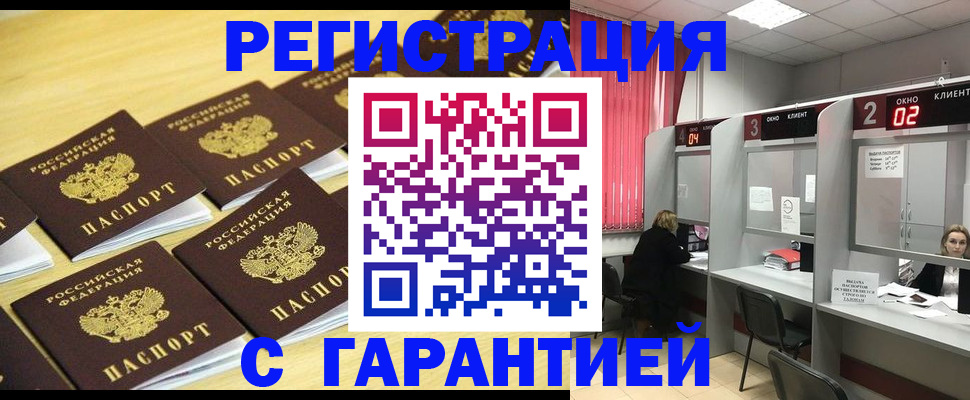 временная регистрация законно в Оренбурге