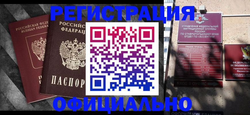 временная регистрация недорого в Оренбурге
