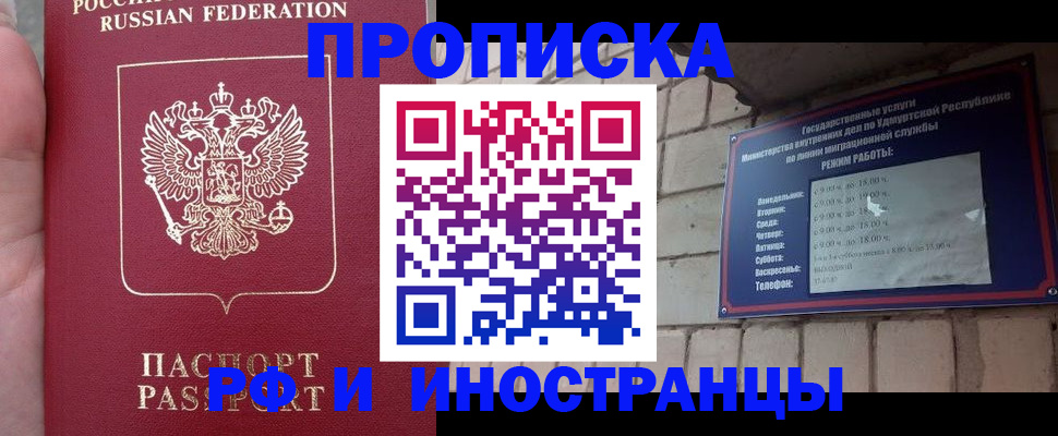 прописка законно в Оренбурге