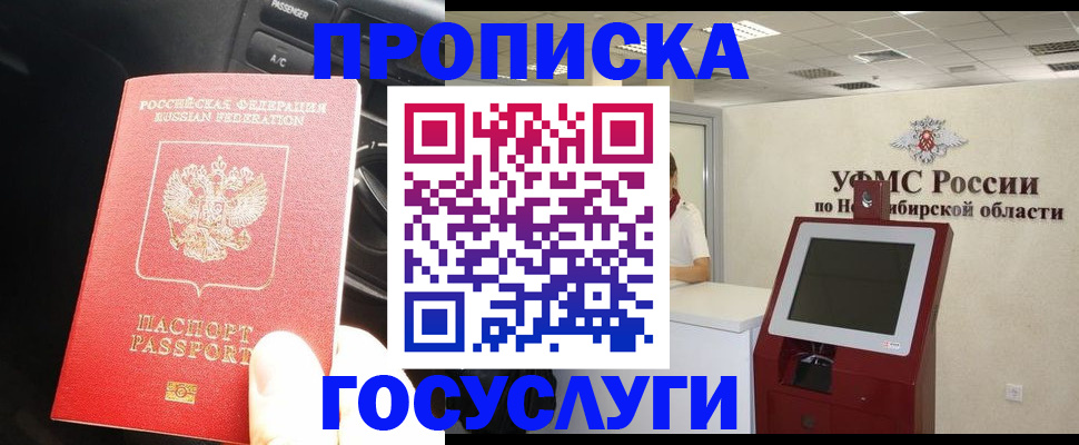 временная прописка в Оренбурге