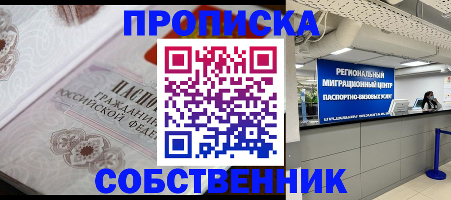 временная регистрация недорого в Оренбурге