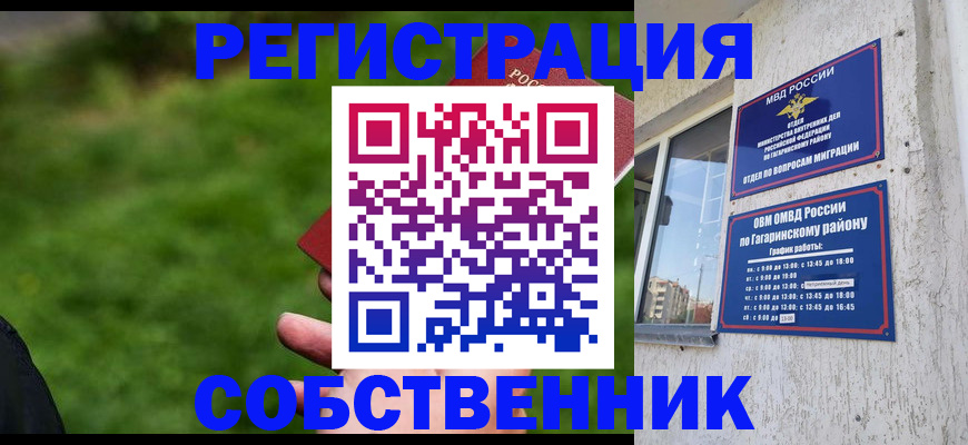 временная регистрация для всех в Оренбурге