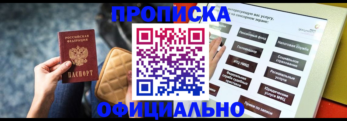 прописка регистрация в Оренбурге